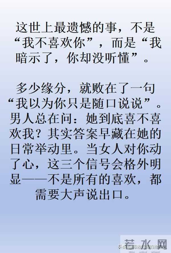 女人发出这三个信号，是在给你机会，别傻愣愣看不懂