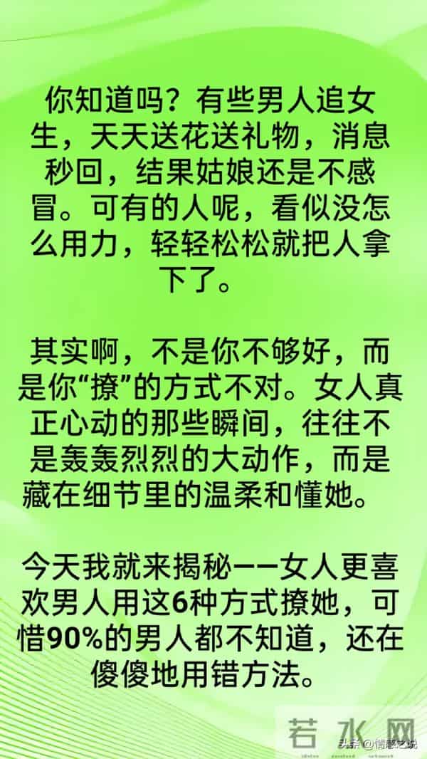 女人更喜欢男人用这六种撩她，可惜很多人都不知道