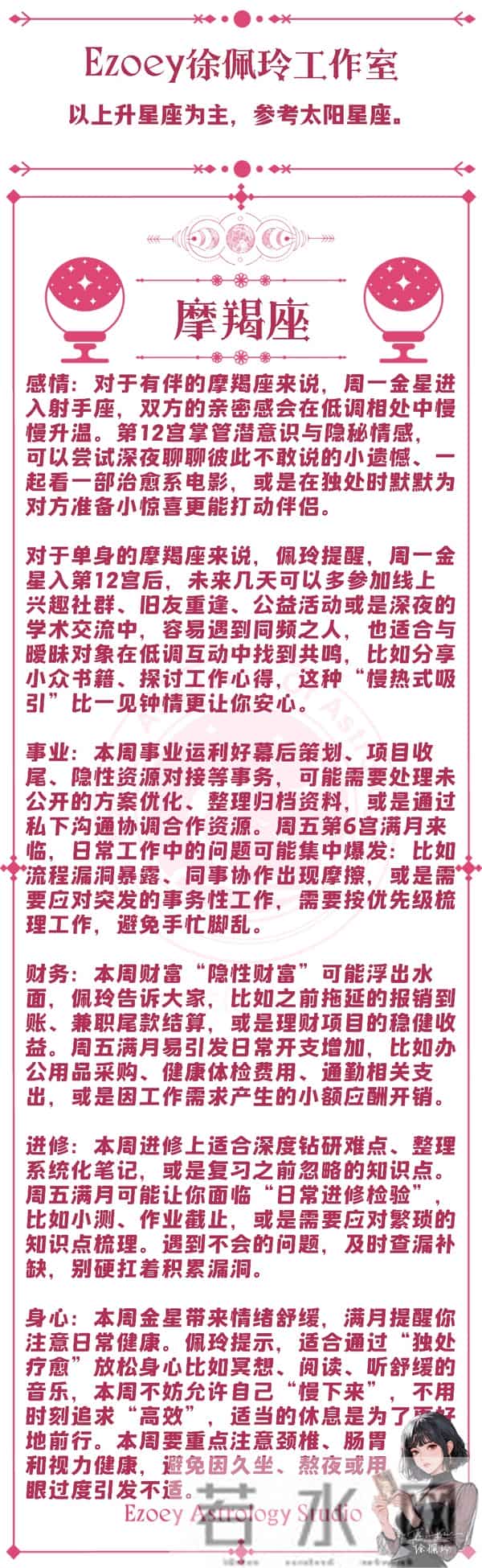 十二星座周运（12-01-12-07）—ezoey徐佩玲25年星座播报