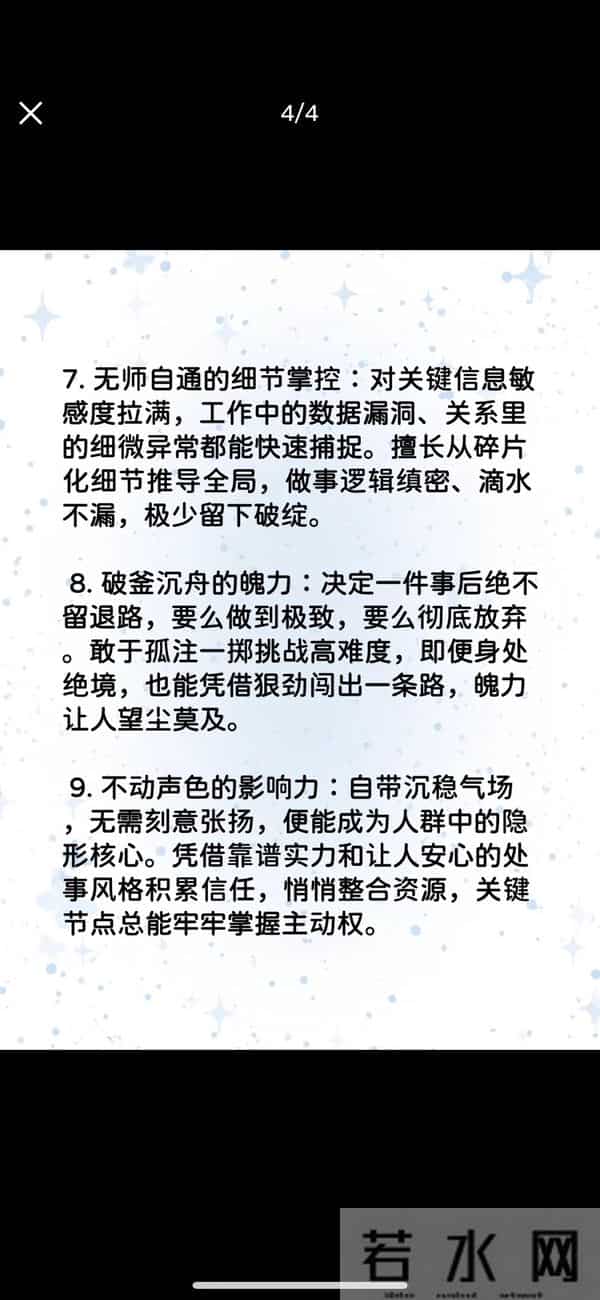 天蝎座顶级天赋能力