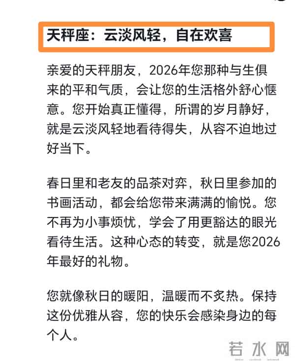 deep seek分析：2026年心境会喜乐常随的7个星座，岁岁安康就是你