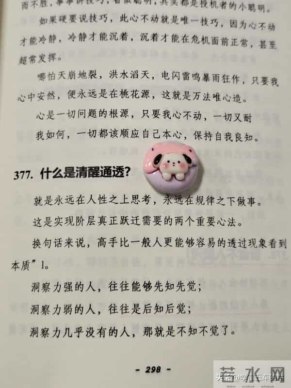 建议全文背诵！这才是读懂人性的天花板