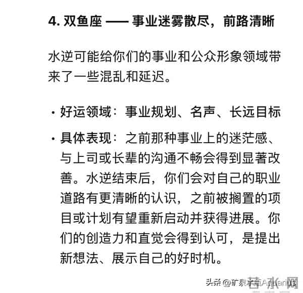 Deepseek 分析：水逆结束，这四个星座好运爆炸！