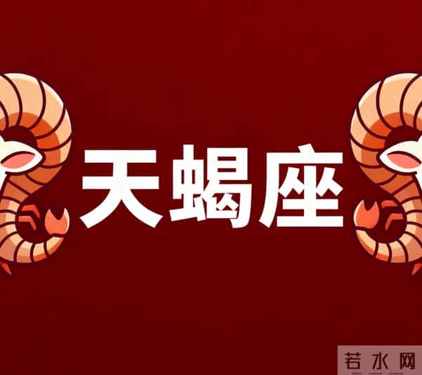 11月30号至12月3号月尾星象：天蝎座，有事即将发生！