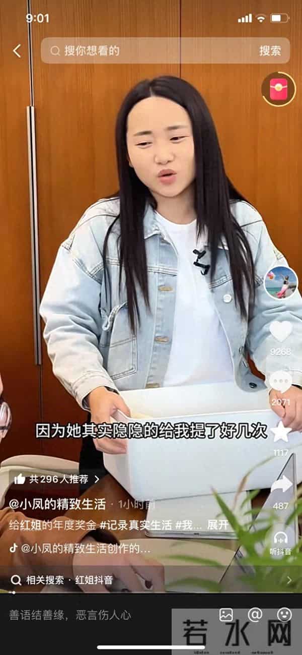 小凤朋友圈借钱,小凤给她发奖金,网友:朋友圈设置只有小凤可见