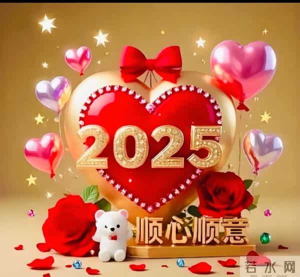 哇！你已渡劫成功，赶紧签收这份满满的平安喜乐！