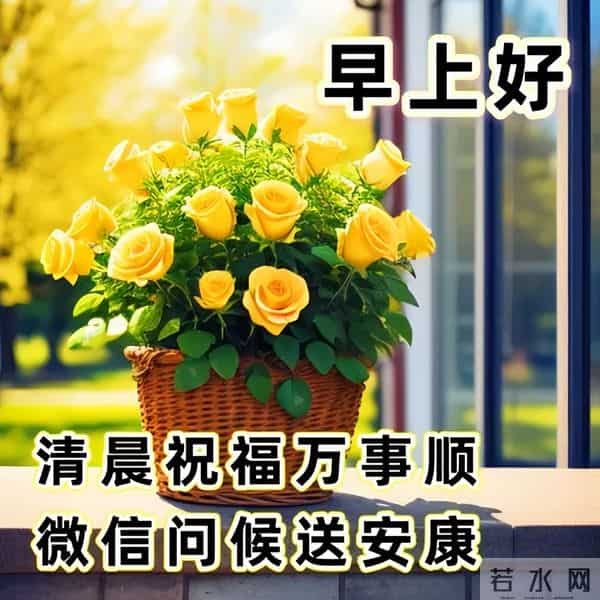 最新早安开心快乐短句子，经典正能量早上好句子，吉祥如意