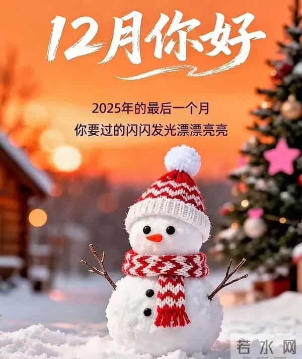 2025年十二月第1天，周一早晨祝福，早安幸福安康