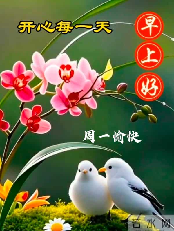 2025年12月1日早上好 早安好看图片 早安温馨祝福语 早安周一愉快