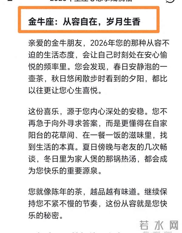deep seek分析：2026年心境会喜乐常随的7个星座，岁岁安康就是你