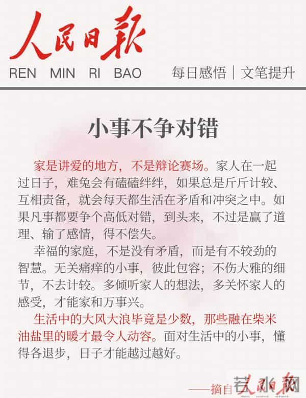 人民日报金句：一个家越变越好的四个迹象，有一个就很幸运