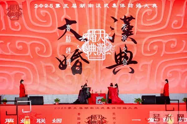 第五届湖南汉式集体婚典在长沙举行 再现中华千年古礼