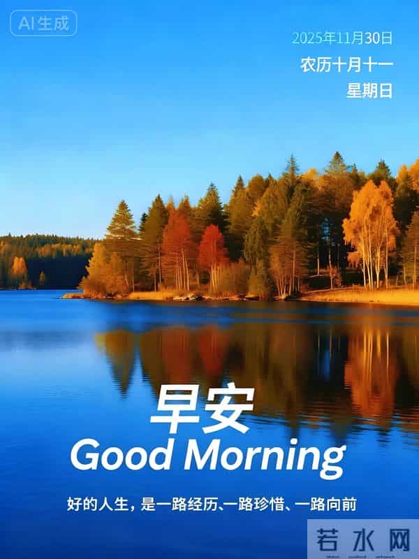 11月30日早安祝福：相约美好，不负时光，保重身体