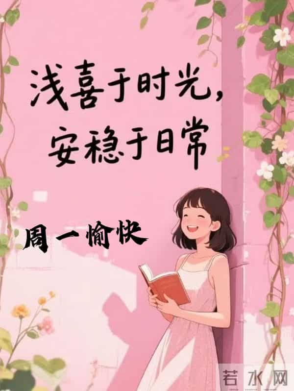 2025年12月1日早上好 早安周一愉快 早安温馨精美美图祝福语 早上好