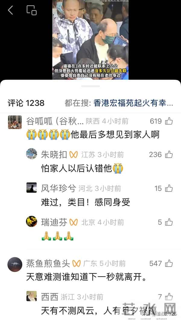 香港大火遇难者家属讲述！公公棉被裹身手握身份证！安然面对死亡