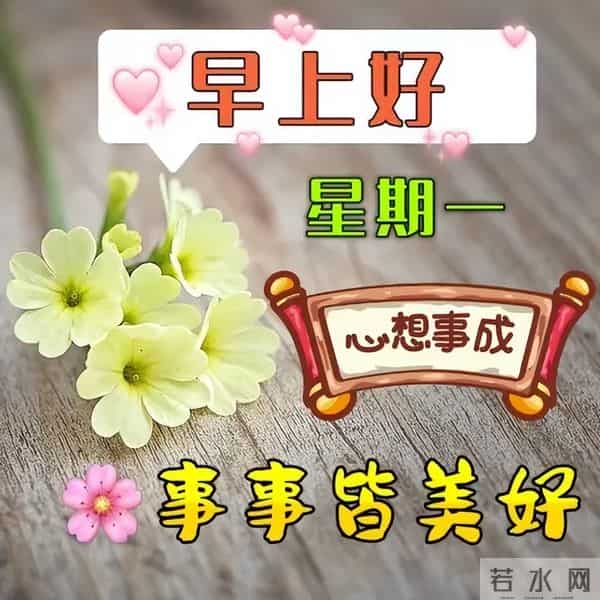 最新早安开心快乐短句子，经典正能量早上好句子，吉祥如意