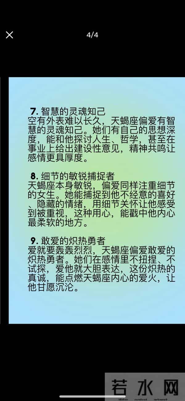 天蝎座顶级天赋能力