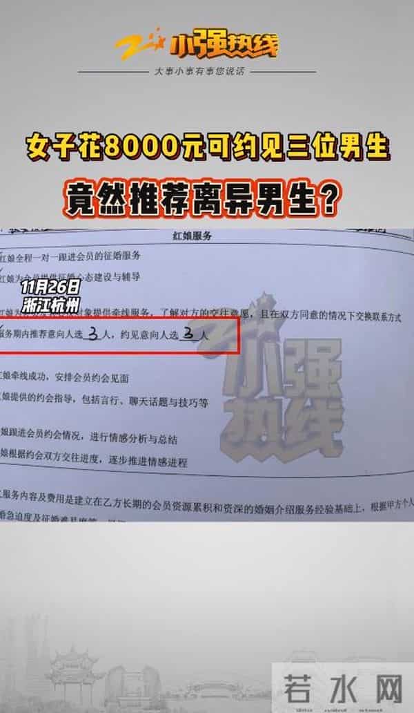 30岁女子“家里有很多套房”，花8000元相亲，见了两个男生后崩溃了