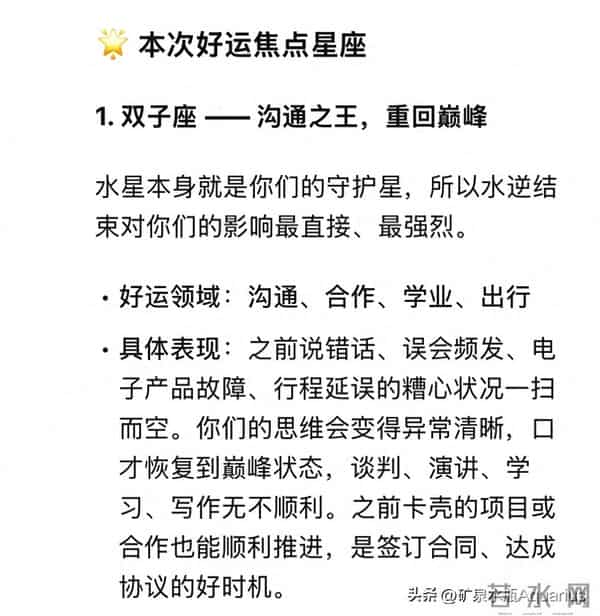 Deepseek 分析：水逆结束，这四个星座好运爆炸！