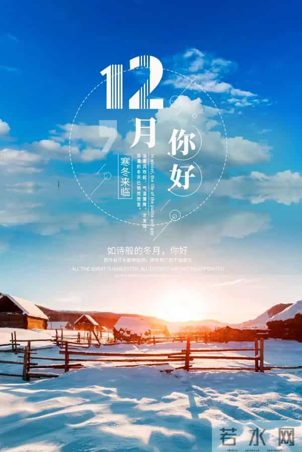 「2025.12.01」早安心语，11月因你而温暖 12月与你共赴美好 冲呀！