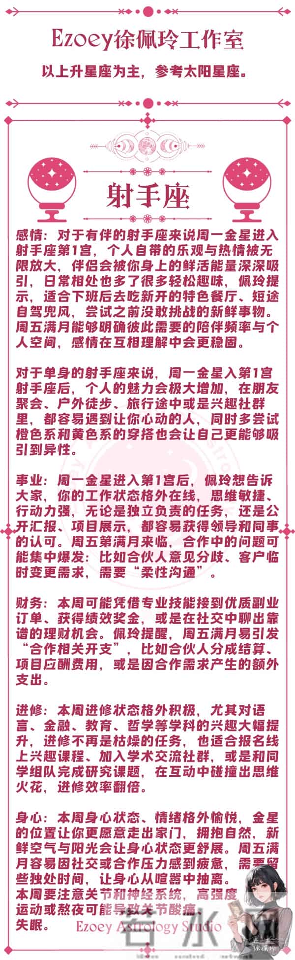 十二星座周运（12-01-12-07）—ezoey徐佩玲25年星座播报