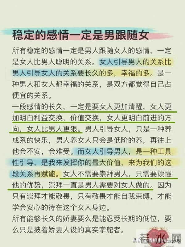 稳定的感情一定是男跟随女！