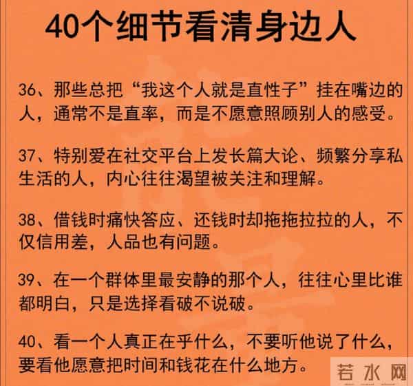 40个识人细节：看清人品不用猜，细节藏着真面目，值得收藏