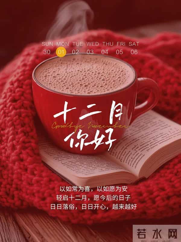 「2025.12.01」早安心语，11月因你而温暖 12月与你共赴美好 冲呀！