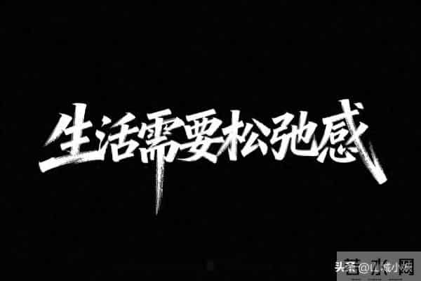 别人的天生好命，实际是选择的结果