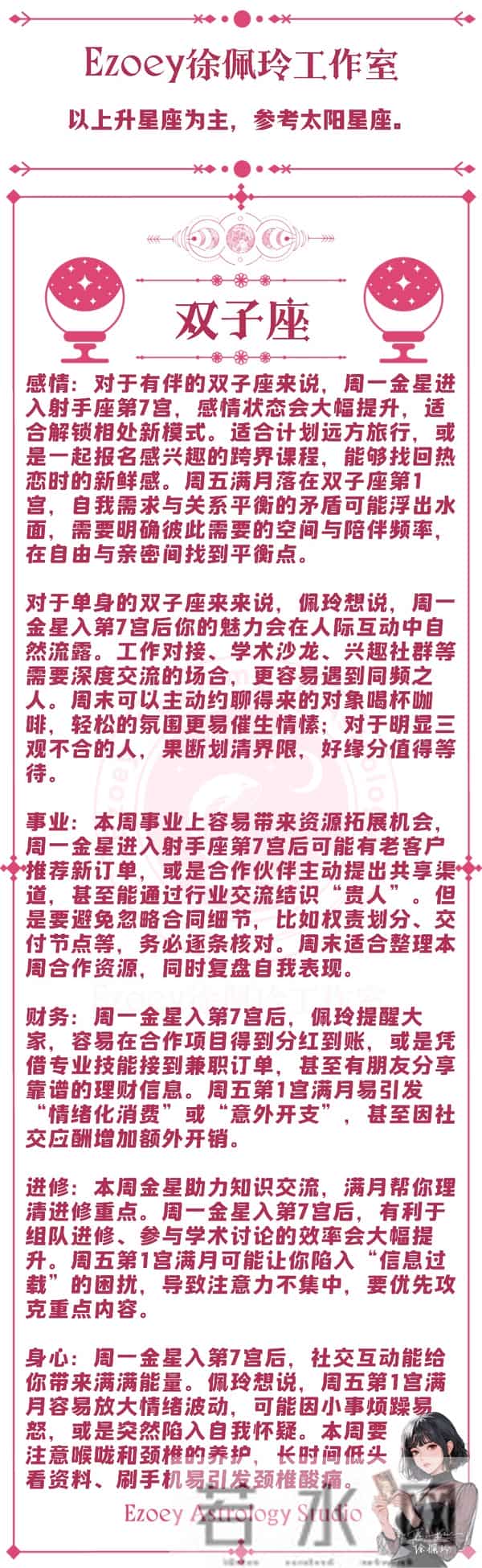十二星座周运（12-01-12-07）—ezoey徐佩玲25年星座播报