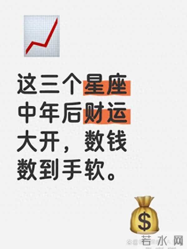 年底数钱到手软！这三星座财运爆棚