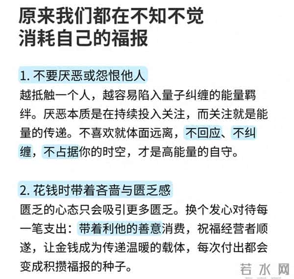 16种消耗福报！负面执念放下，美好自会靠近，值得收藏
