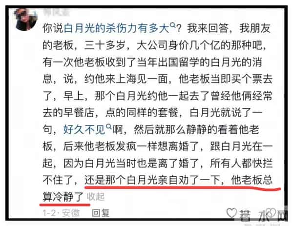 白月光的杀伤力究竟有多恐怖？网友：比分手更痛！