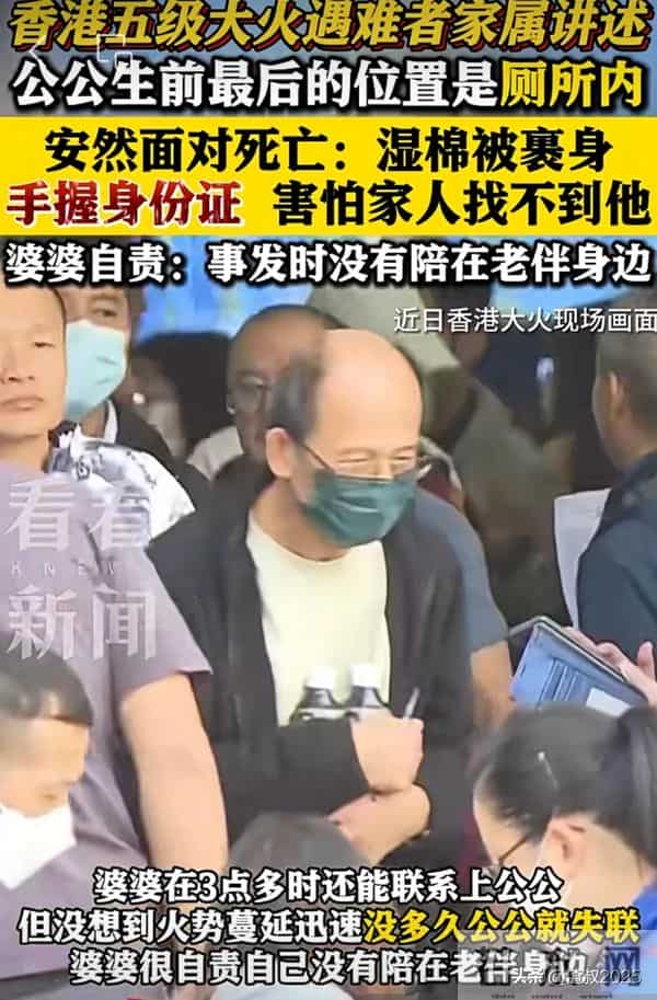 香港大火遇难者家属讲述！公公棉被裹身手握身份证！安然面对死亡