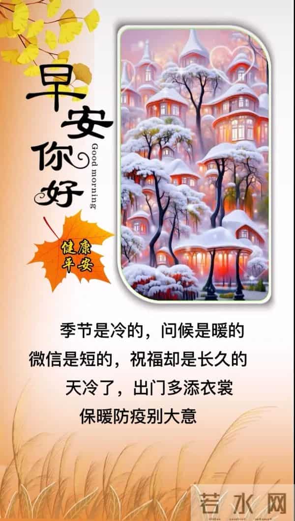 2025年12月1日早上好 ！早安精美图片 ， 周一快乐 早安吉祥！