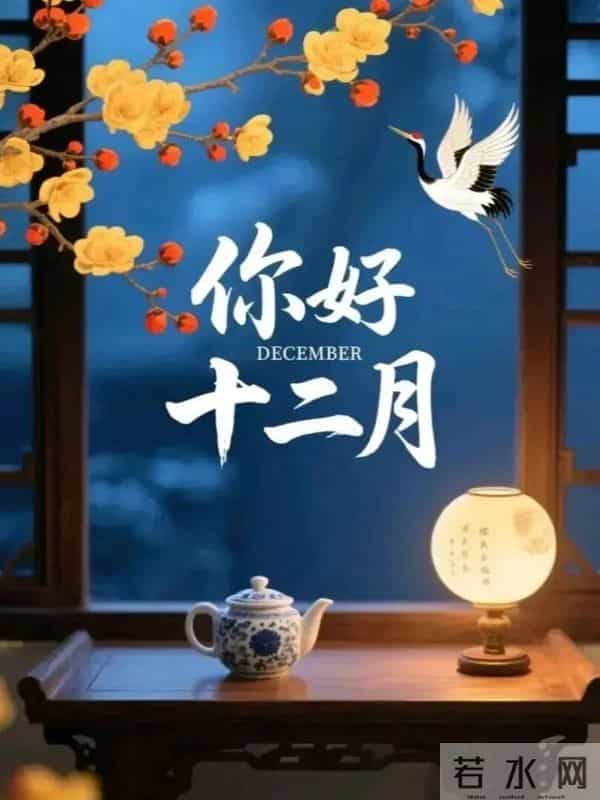 适合十二月日发朋友圈的文案