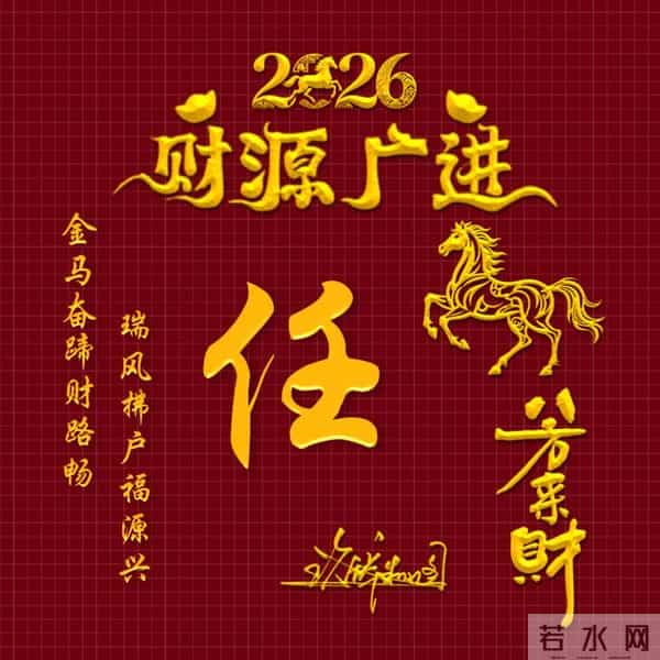 2026姓氏头像，30张财源广进励志签名头像，厚积薄发从换头像开始
