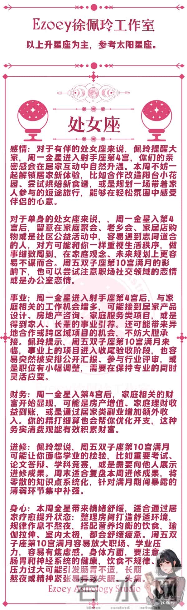 十二星座周运（12-01-12-07）—ezoey徐佩玲25年星座播报