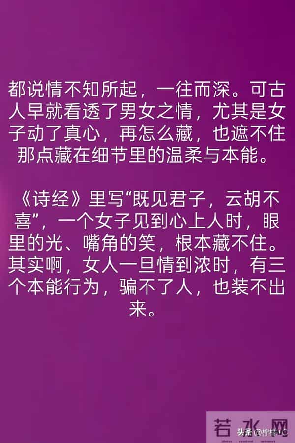 古人早说透了，女子情到浓时，藏不住的3个本能行为！
