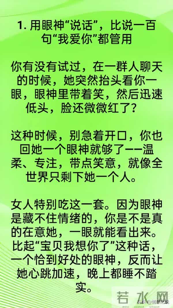 女人更喜欢男人用这六种撩她，可惜很多人都不知道