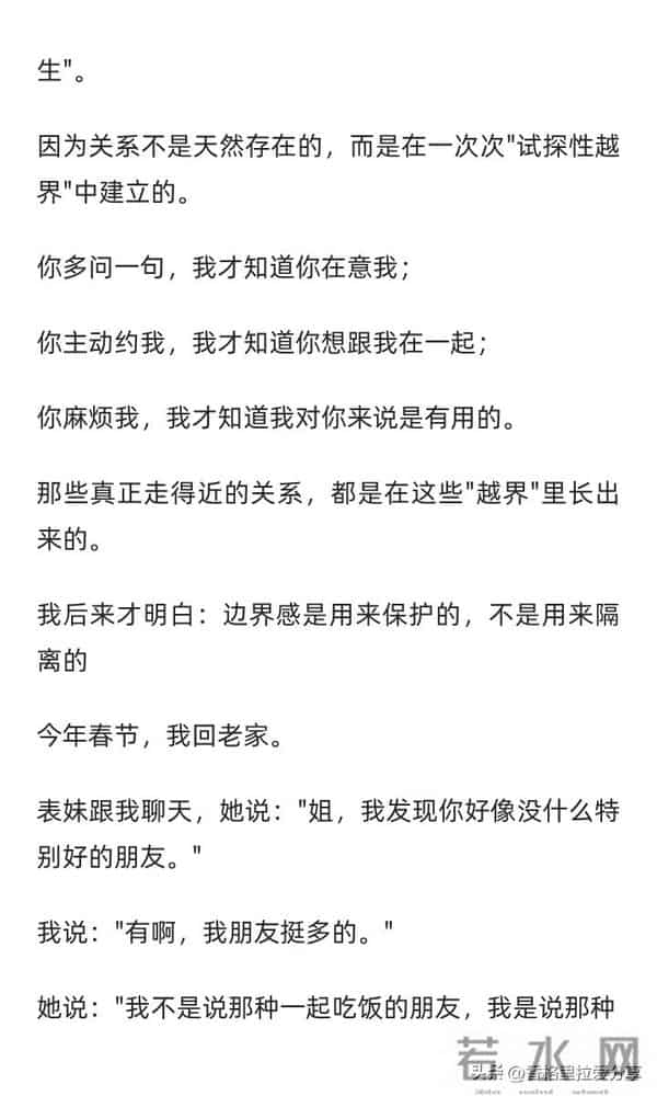 太有边界感的人，反而最难拥有朋友！