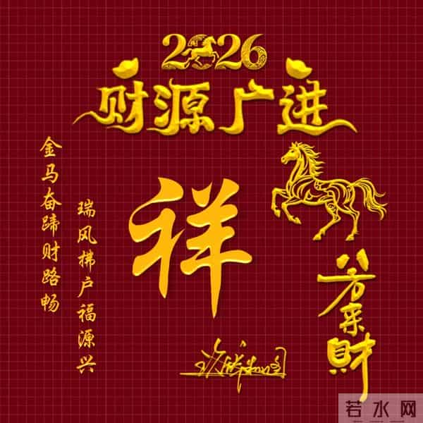 2026姓氏头像，30张财源广进励志签名头像，厚积薄发从换头像开始