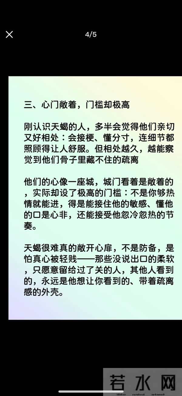 天蝎座顶级天赋能力