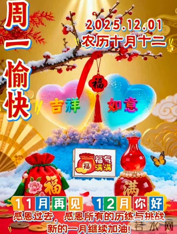 2025年12月1日周一早上好祝福语图片，最新温馨淡雅早安精美图片