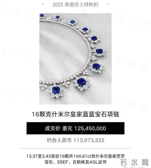 2025年上周佳士得拍卖再创新高，盘点这些亚洲最贵珠宝