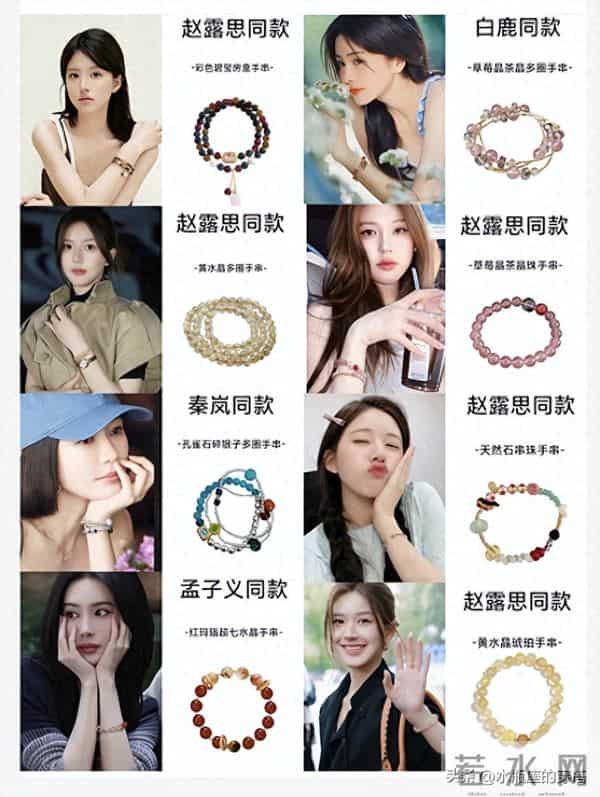 明星爱惨的水晶手串，到底有啥魔力