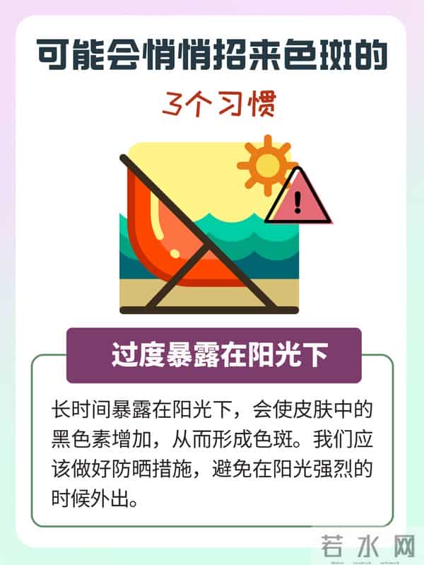 这些习惯，竟会悄悄招来色斑？