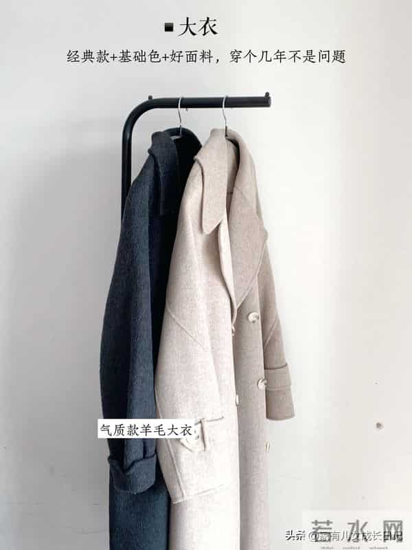 我的省钱原则- 多买质感好的基础款，衣柜自然越来越精简，也够用