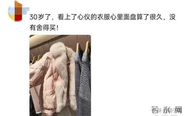 别舍不得！年轻时候没条件，老了穿啥都不是那个味儿了！网友共鸣
