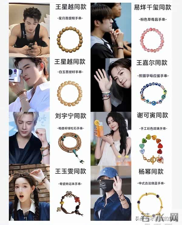 明星爱惨的水晶手串，到底有啥魔力